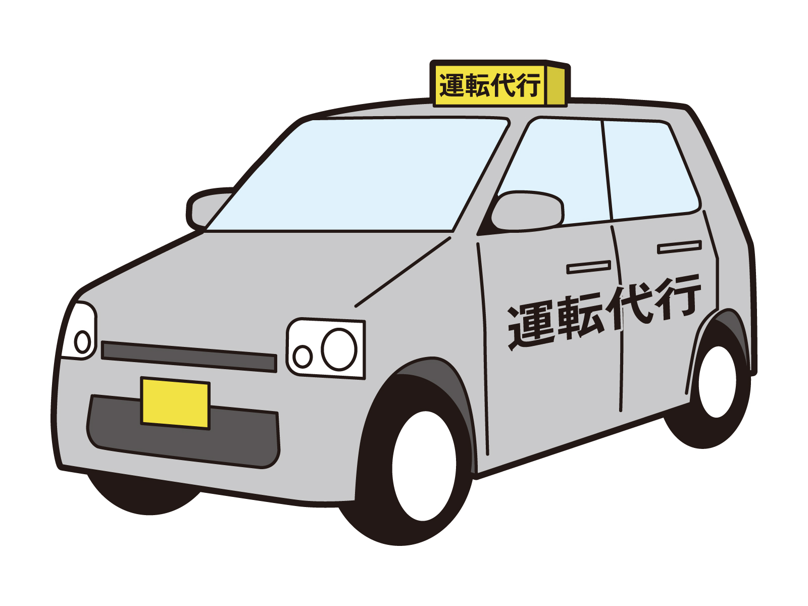 エスコート運転代行